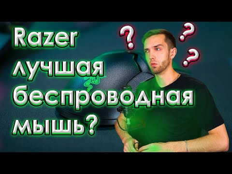 Видео: Честный обзор razer viper ultimate