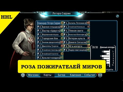 Видео: Лотара Саррин против примархов. Horus Heresy Legions