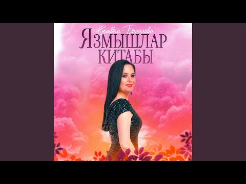 Видео: Язмышлар китабы