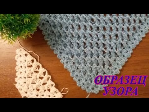 Видео: МК.Образец узора для шали,бактуса,платка.MK.Sample pattern for shawls, bactus, shawls.