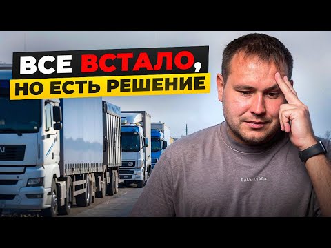 Видео: КАРГО ПОД ЗАПРЕТОМ? рабочие маршруты 2025