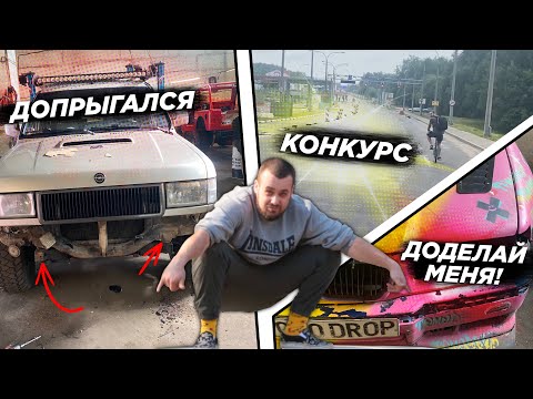 Видео: НА ВЕЛИКЕ ЧЕРЕЗ ГРАНИЦУ / КОНКУРС / РАЗДОЛБАЛ ВНЕДОРОЖНИКА / КОГДА ДРИФТ?