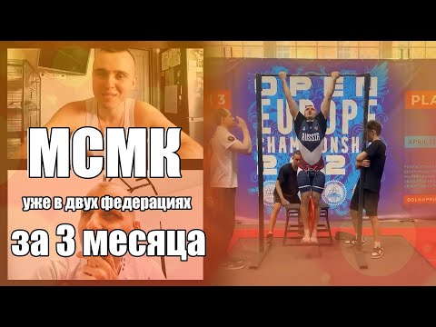 Видео: Натренировали МСМК по подтягиваниям в двух федерациях за 3 месяца!