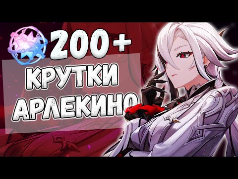 Видео: ПРОКЛЯТИЕ НА БАННЕРЕ АРЛЕКИНО 💙 КРУТКИ GENSHIN IMPACT 4.6