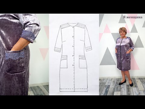 Видео: Шьем красивый и уютный домашний халатик. Моделирование и раскрой
