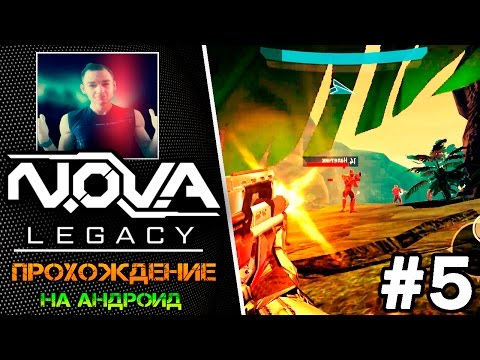 Видео: N.O.V.A Legacy (Наследие) прохождение на андроид || БОИ В ДЖУНГЛЯХ (ЧАСТЬ 5)