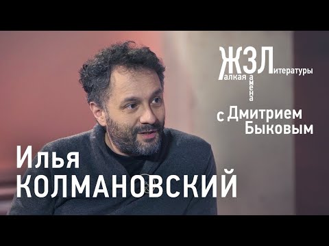 Видео: Илья Колмановский: гонка с вирусами, правда ли, что ученые победили рак, зачем редактировать гены?