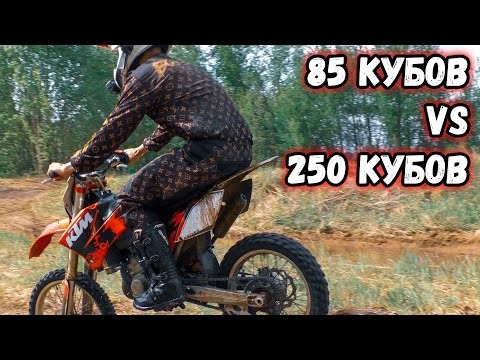 Видео: KTM SX 85 за 88к! ПРОТИВ КИТАЙЦА 250 Обзор