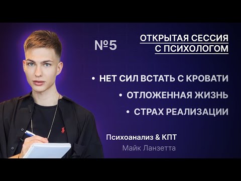 Видео: Открытая консультация психолога №5: РПП, СОЦИОФОБИЯ • ТЕРАПИЯ ПРИ АНТИДЕПРЕССАНТАХ. 0 МОТИВАЦИИ ЖИТЬ