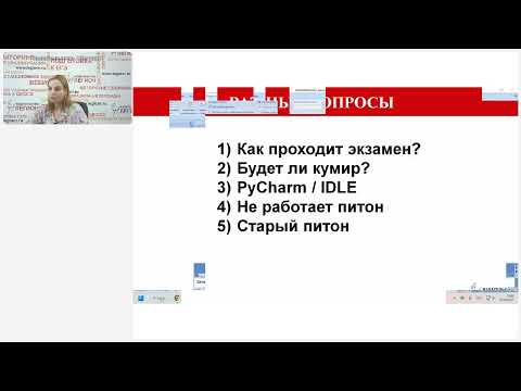 Видео: ЕГЭ по информатике 2025 года: на что обратить внимание выпускников, чтобы не потерять баллы