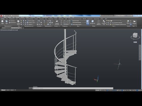 Видео: 3d моделирование винтовой лестницы в AutoCAD 2017