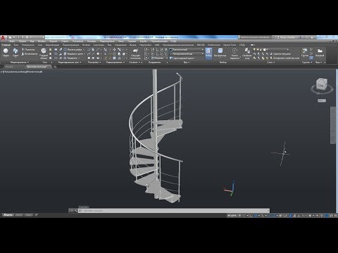 Видео: 3d моделирование винтовой лестницы в AutoCAD 2017