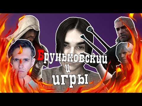 Видео: Бруньковский и компьютерные игры