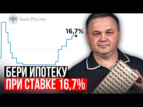 Видео: ИПОТЕЧНАЯ ЛОВУШКА СО СТАВКОЙ 8%....