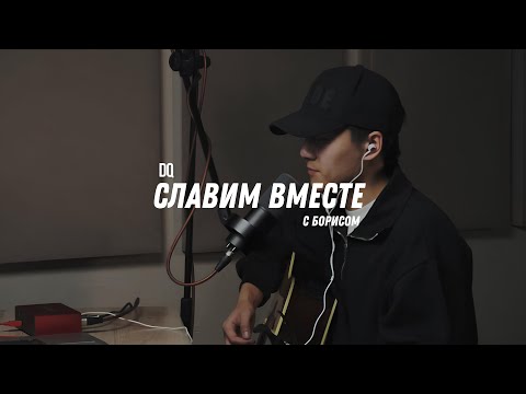 Видео: СЛАВИМ ВМЕСТЕ | ОБНИМИ МЕНЯ | WORSHIP SESSION | 3.11.24 | СЕССИЯ ПОКЛОНЕНИЯ |