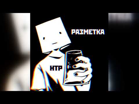 Видео: Научно-технический рэп - Разметка