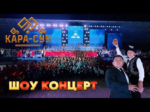 Видео: УКМУШ БОЛДУ!!!  Кара Суу 90 жылдыгы ӨТӨ МАСШТАБДУУ өттү