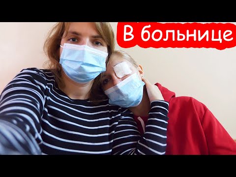 Видео: VlOG Стало хуже.  Везём Настю в больницу