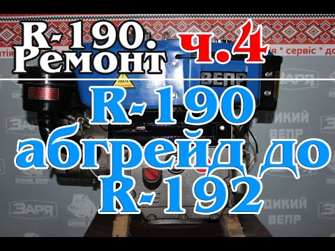 Видео: R190. Частина 4. Почав соберати двигун