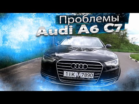 Видео: Проблемы модели, двигателей, коробок. Audi A6 C7 / Ауди А6 С7