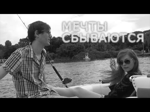 Видео: Andrew Radigast Александр Шепс Мэрилин Керро "Мечты сбываются"