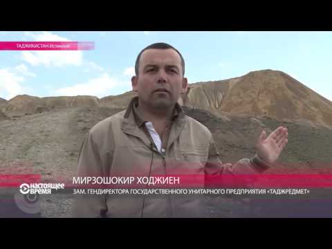 Видео: Таджикистан хоронит советское ядерное прошлое