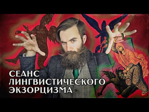 Видео: Приставка бес- ВЫЗЫВАЕТ БЕСОВ? (нет)