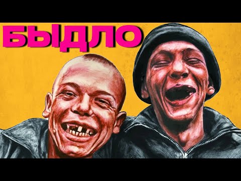 Видео: ГОЛОС ОМЕРИКИ — БЫДЛО [LYRIC VIDEO] | НОВИНКА | СИНГЛ 2024