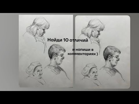 Видео: Разбор портретных набросков. 