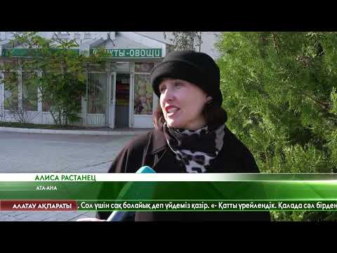 Видео: Ақтауда жалған ақпарат салдарынан оқушылардың тең жартысы мектепке бармаған