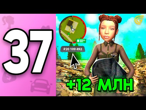 Видео: ПУТЬ БОМЖИХИ на ГРАНД МОБАЙЛ С НУЛЯ #37 - ПРОДАЛА *МУСОР* на 12МЛН😱 на GRAND MOBILE
