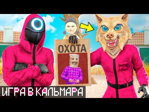 Видео: МЫ ВЕРНУЛИСЬ В ИГРУ В КАЛЬМАРА ! 2 СЕЗОН ИГРЫ КАЛЬМАРА ! - 24 ЧАСА ЧЕЛЛЕНДЖ В ГТА 5 ОНЛАЙН