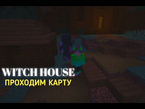 Видео: ПРОХОДИМ ХОРРОР Дом Ведьмы (Witch's House)