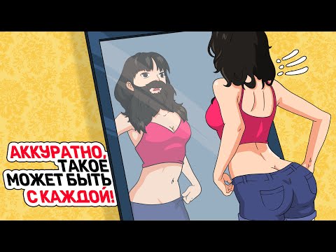Видео: У меня растет борода!
