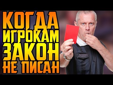 Видео: ИГРЫ НЕ ПО ПРАВИЛАМ