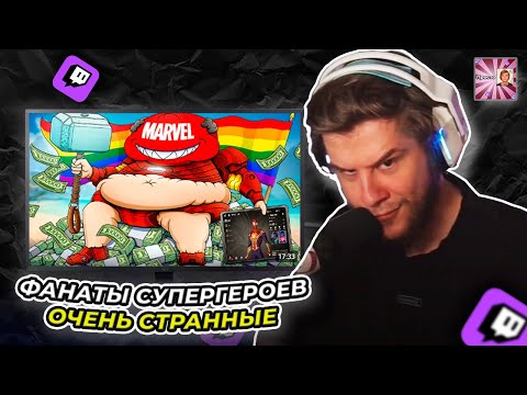 Видео: ЛАГОДА СМОТРИТ: МОБИЛЬНОЕ ДНО MARVEL