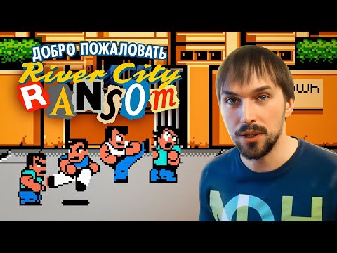 Видео: Обзор игры River City Ransom (NES) / Remember Classic