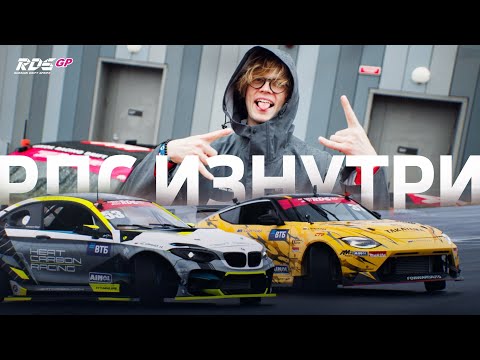 Видео: ВТОРАЯ БРОНЗА, ЧЕТЫРЕ СТРОИТЕЛЯ И ОДИН СТУЛ на 6 этапе RDS GP 2025 🥉🪑 РДС ИЗНУТРИ — ЧАСТЬ 2