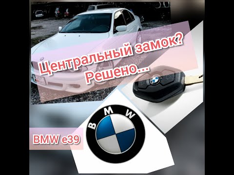 Видео: Ремонт центрального замка и эл.зеркал БМВ е39...