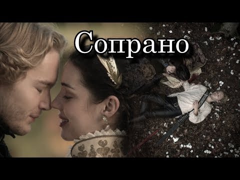 Видео: Francis & Mary || Сопрано