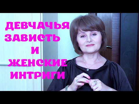 Видео: без психологов/ зависть исполняющая  желания/ ЗАХОТЕЛА И ВСЁ ПОЛУЧИЛОСЬ!!! МОЯ ИСТОРИЯ.