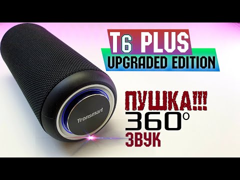 Видео: Отомстил соседям! Убойная колонка TRONSMART T6 Plus Upgraded Edition - ЗВУКОВАЯ ПУШКА!