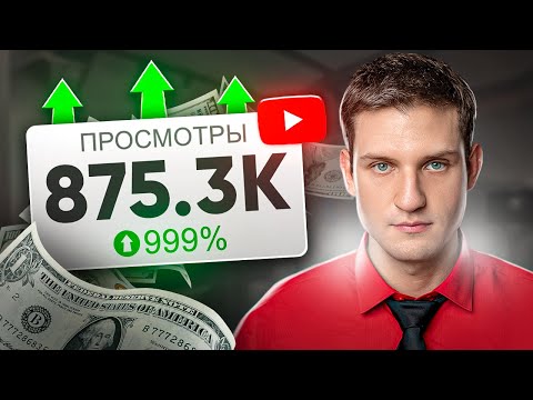 Видео: Эта ниша приносит +1920$ в месяц. Что снимать на ютуб?