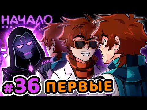 Видео: Lp. Сердце Вселенной #36 ВРЕМЯ ПЕРВЫХ [Как всё началось?] • Майнкрафт