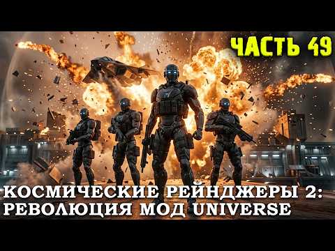 Видео: ВЫСАДКА РОБОСПЕЦНАЗА - СКОРОСТНАЯ ПЛАНЕТАРКА! Космические рейнджеры 2 революция (железная воля)