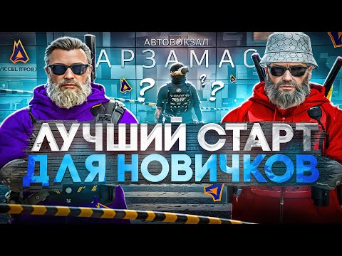 Видео: ЛУЧШИЙ СТАРТ ДЛЯ НОВИЧКОВ НА МОЙ ДОМ GTA 5 RP - КАК ПРАВИЛЬНО НАЧАТЬ ИГРАТЬ на МОЙ ДОМ ГТА 5 РП