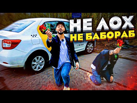 Видео: Таксист НЕ лох и НЕ бабораб! Или наоборот...