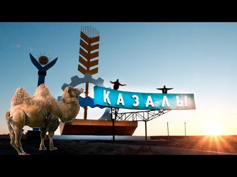 Видео: Казалы Керуен. Как производят конфеты. Дом Гани Муратбаева.