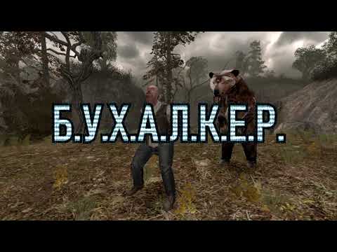 Видео: Б.У.Х.А.Л.К.Е.Р. ПЕРЕЗАГРУЗКА (ЭПИЗОД 25) D.R.U.N.K.e.r. RELOADED (episode 25)