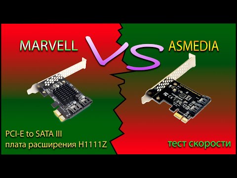 Видео: Pci To Sata 3 Контроллер Marvell vs Asmedia. Тест плат расширения. H1111z